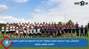 «شمسُ حرة» إسبانيا تتصدر وجهات الأندية السعودية تحضير الموسم الجديد بفرص مميزة